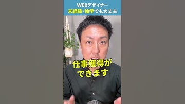 【WEBデザイナー】未経験・独学でも大丈夫です #shorts