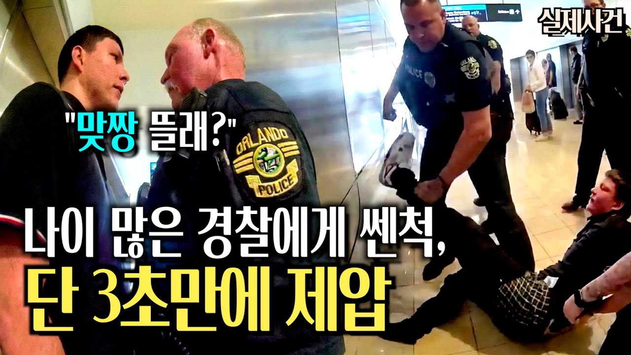 «Сними свой строй и сражайся!» Человек, спровоцировавший полицию в самолете, получает урок всего ...