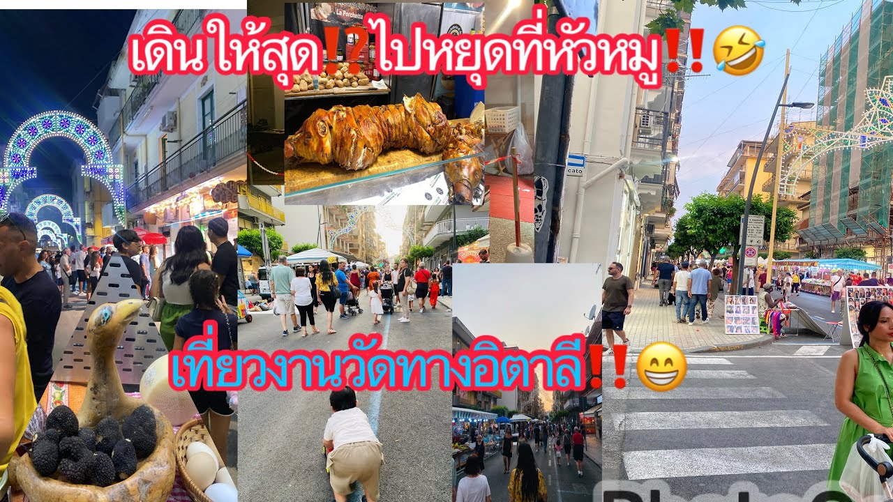 ทางอิตาลี ก็มีงานวัด งานกาชาด นึกว่าต่างจังหวัดบ้านเรา‼️la festa della speranza in Battipaglia italy