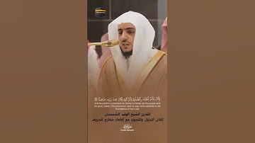 تلاوة مؤثرة الشيخ الوليد الشمسان