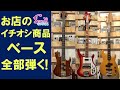 【販売中】全てスルーネック仕様!? Inner Wood Bass、Rickenbacker 4003、YAMAHA BB-2000 入荷です！ - ギター屋 funk ojisan