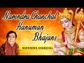 Hanuman Chalisa, Bhajans By NARENDRA CHANCHAL I Full Audio Songs Juke Box