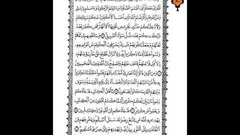 الجزء السادس / الحزب الحادي عشر / الثمن السابع / سورة المائدة / ورش عن نافع