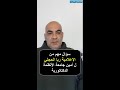 سؤال مهم من الإعلامية السورية ربا الحجلي ل أمين جامعة الأنظمة الدكتاتورية المتحدثين العرب 