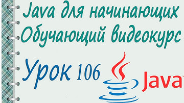 Ввод   вывод в языке Java. Работа с файлами. Класс File. Урок 106