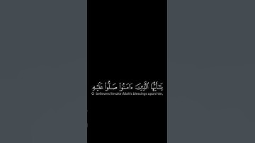 القارئ: ماهر المعيقلي السورة: الاحزاب (55) قران خلفيه سوداء
