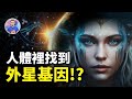 原來外星文明早在地球留下人種！？它們還在中央情報局當特工？【地球旅館】