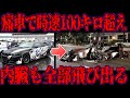 痛車仕様のスカイラインGT-Rで40キロ制限道路を100キロ走行→スピンして対向車線に飛び出し…【ゆっくり解説】