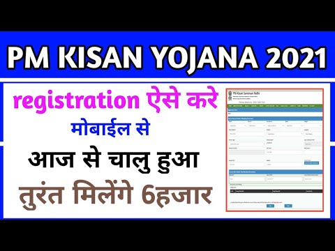 pm kisan samman nidhi yojana online ||  pm kisan new registration || pm kisan yojana online apply ||