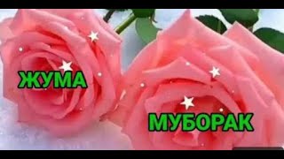 Жума Муборак/Juma Ayyomingiz Muborak Bo'lsin...!