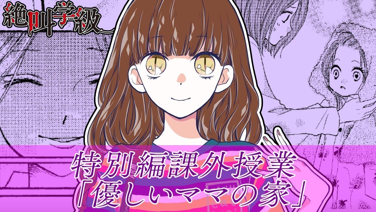 ボイスコミック 絶叫学級 転生 最新刊お試し読み Part3 いしかわえみ先生 りぼん人気少女マンガをアニメ感覚でお試し読み まんが動画 Youtube