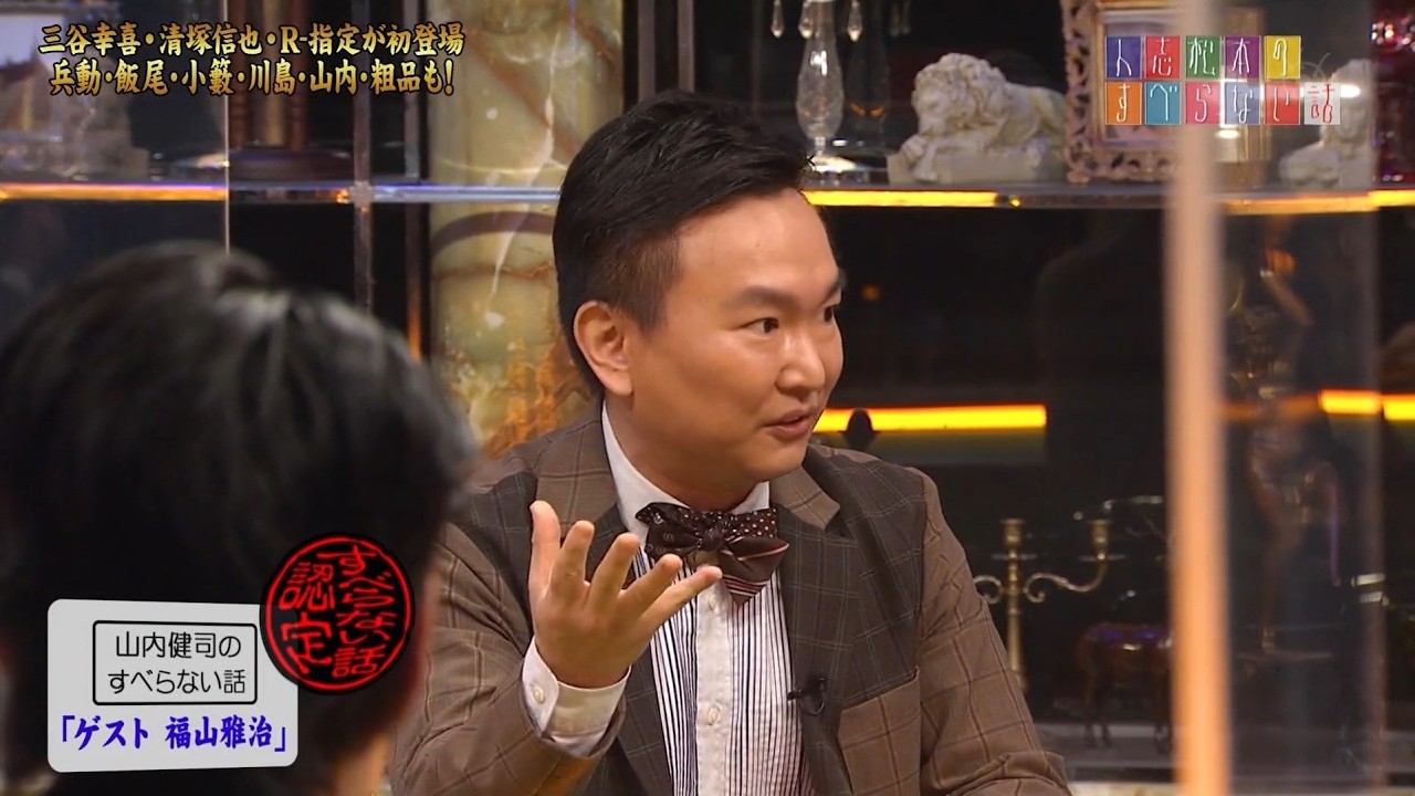 人志松本のすべらない話 第36回大会 完全版【三谷幸喜・清塚信也・R