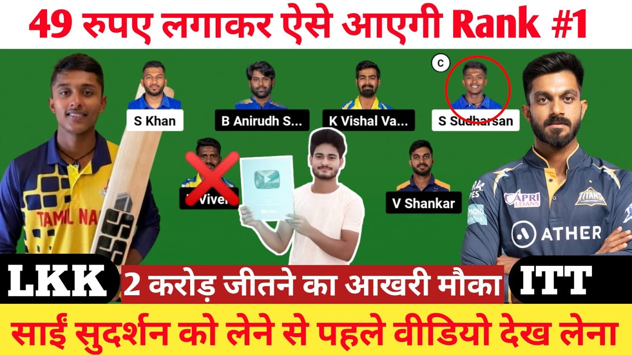 LKK vs ITT Dream11 Prediction || TNPL 2023 T20 || LKK vs ITT Dream11 Team of Today Match