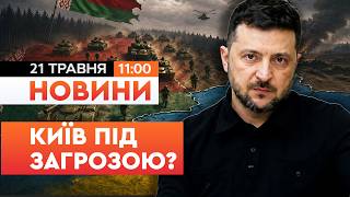 🛑 РФ ПІДЕ НА КИЇВ? Україна ТЕРМІНОВО ПОСИЛЮЄ заходи БЕЗПЕКИ! Масштабна ПЕРЕВІРКА | НОВИНИ