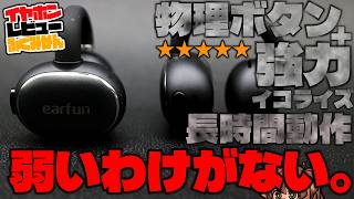 Earfun Clip 2: The sequel to the classic ear cuff can't be weak! [Pre-order campaign underway]