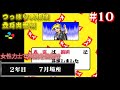 【SFC つっぱり大相撲 立身出世編】女性力士で横綱を目指せ#10/11 2年目 7月場所