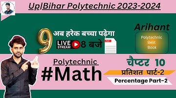 Percentage Part-2| Polytechnic Exam 2023|अरिहंत Math Series|Polytechnic Exam 2023 Math Percentage|