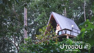 เที่ยวบ้านปางขอน นอนในไร่กาแฟบนดอย ท่ามกลางสายหมอกและสายฝน เชียงราย | EP.110 Pang Khon Village