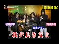 【貴重映像】我が良き友よ with 井上 順/五木ひろし/松崎好孝/西城秀樹  1975