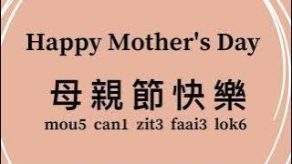 How to Say “Happy Mother’s Day” in Cantonese