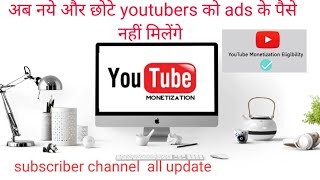 YouTube big new update :No Ads Earnings will be given to all New& small Channels for Advertisement