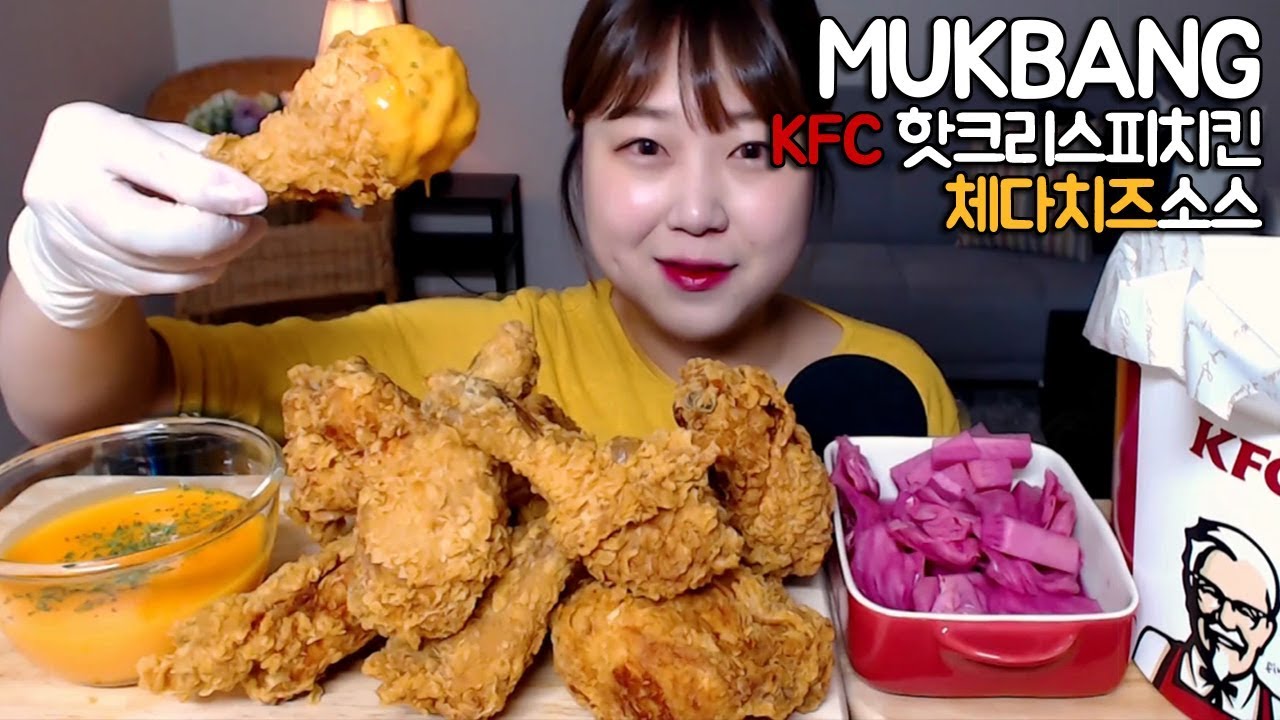 [EatingSound] KFC 핫크리스피버켓 체다치즈소스 Hot Fried chicken Cheddar cheese Sauce