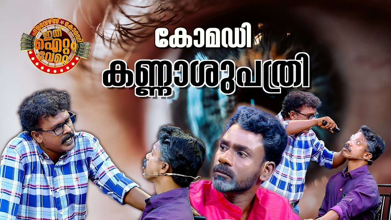 കോമഡി ഡോക്ടർ 😂