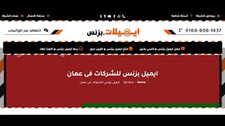 شركة ايميلات | ايميل بزنس للشركات فى عمان | عمل ايميل رسمي باسم الشركة @ عمان | ايميلات.بزنس