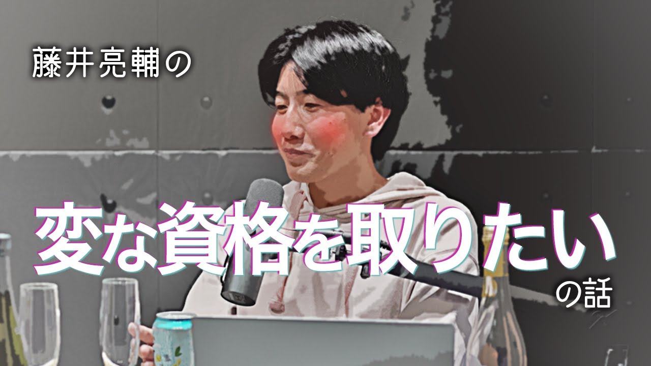 就活は「ウケれば勝ち」だと思って、秋田で謎の資格を取った話【雑談回】#62