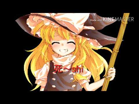 東方PV「死〜shi」