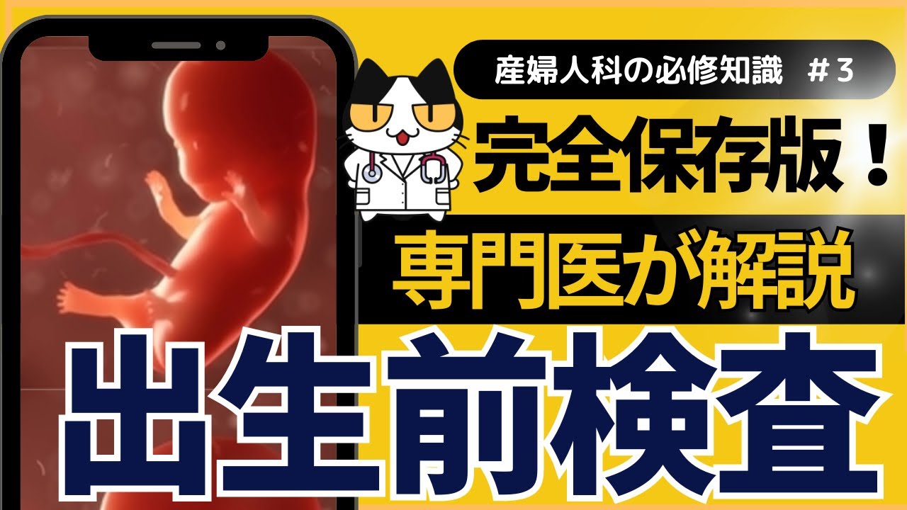 【産婦人科専門医】NIPT クアトロ 羊水検査どれを受ける？！出生前検査を迷っている方必見！