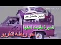 الديرة طلبت أهلها راحو احنة وغربو حلوة والله الديرة طلبت أهلها راحو احنة وغربو حلوة والله