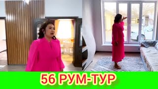 РЫСБАЛА. 56 РУМ-ТУР