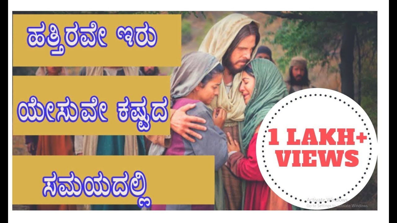      Hattirave iru yesuve  New Kannada worship Songs By Pr Bright v