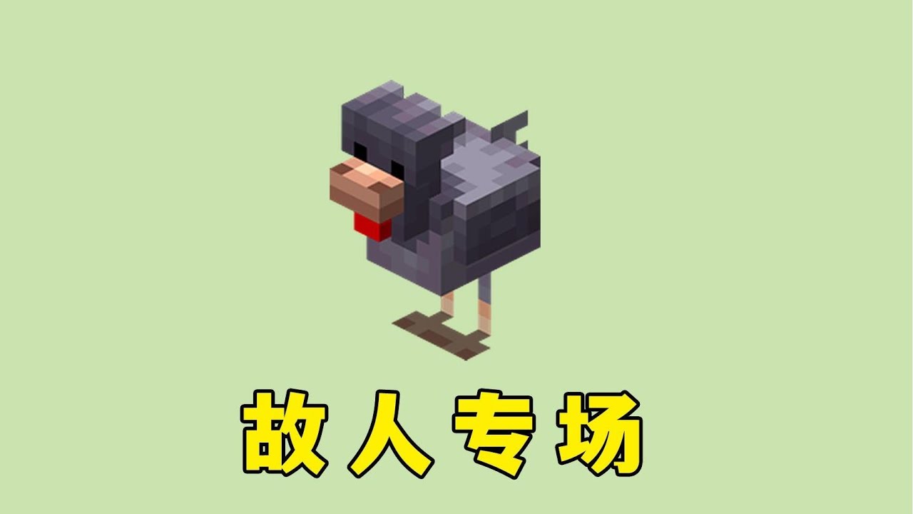 我的世界:mojang露出雞腳,小黑子演都不演了 #minecraft #我的世界 #mc - YouTube