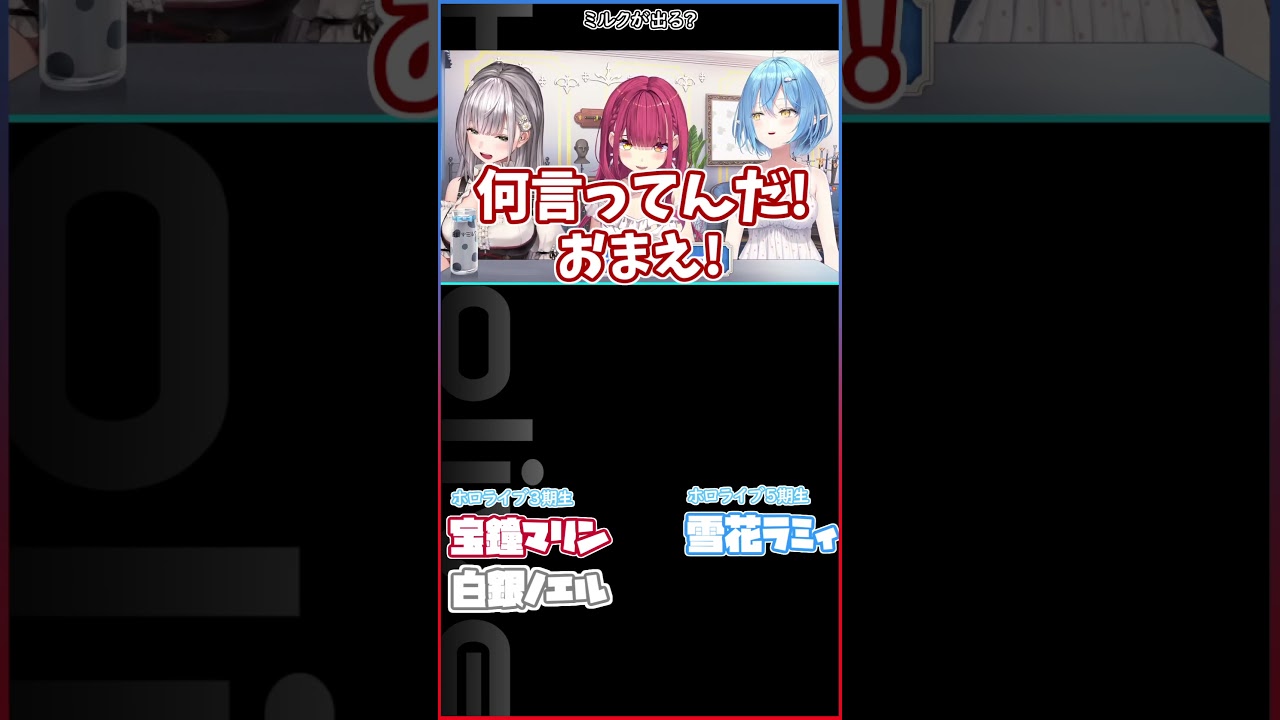 ミルクが出てる？ #hololive