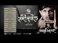 Asif Akbar Tumiee Sukhi Hou তুমিই সুখী হও Mp3 Song