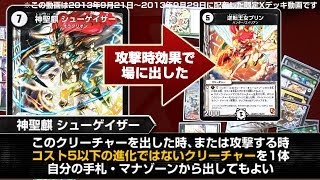【デュエマ】Xデッキ解禁！シュープリンボンバー!!デッド＆ビート14 年10号