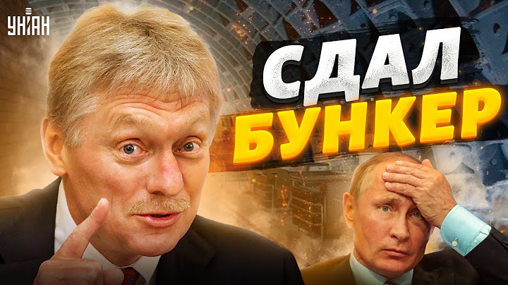 Кремль выпустил клоуна Пескова, а он растерялся и слил главный секрет Путина