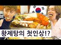 황제탕을 처음 드셔본 영국 엄마가 받으신 첫인상?! 영국 엄마 시리즈 3! 13편!