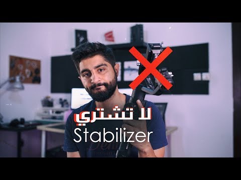 فيديو: مثبت الكاميرا البسيط