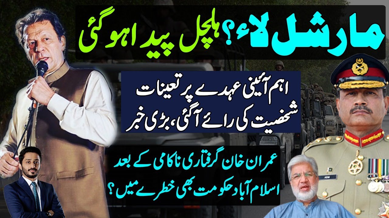 مارشل لاء؟ہلچل پیداہوگئی،کپتان گرفتاری کےبعداسلام حکومت خطرےمیں؟Makhdoom Shahabuddin