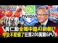 中國AI產業困境
