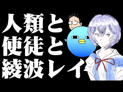 『新世紀エヴァンゲリオン』とは何だったのか?考察&完全解説(私的)【TVアニメレビュー】※ネタバレあり