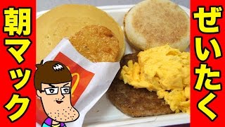 McDonald's Breakfast] The Big Breakfast Deluxe is so luxurious