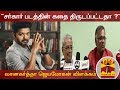 New video by Thanthi TV on YouTube