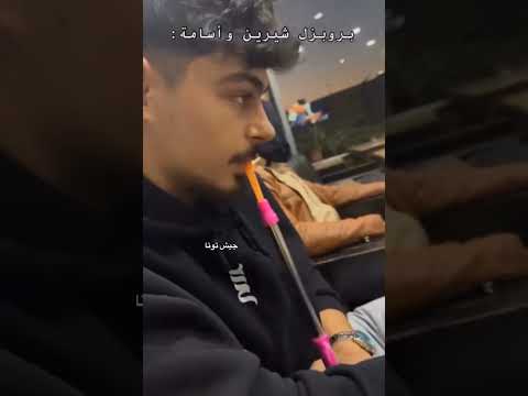 الفيديو للمزح فقط عدنان مابحب شيرين بس كان مكرش مجرد تكريش جيش توتا