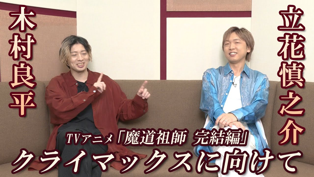 木村良平＆立花慎之介コメント動画③公開！ | ニュース 