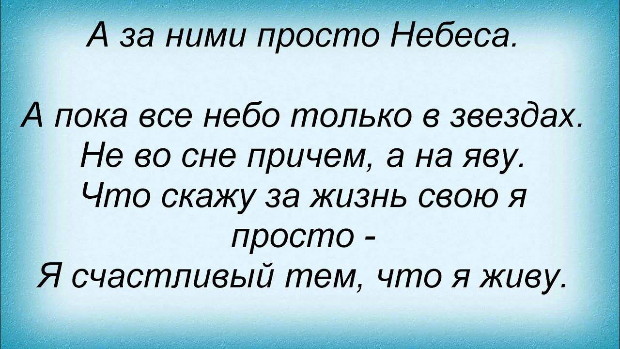 Песня лепс я счастливый как никто текст. Лепс песни текст. Песня лепс я счастливый как никто текст. Лепс счастливый. Я счастливый лепс текст.