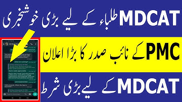 GOOD NEWS PMC MOCK TEST 2021 PMC MCQs Bank PMC LATEST NEWS PMC MDCAT 2021 latest News MDCAT 2021